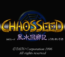 Chaos Seed box art for Super Famicom